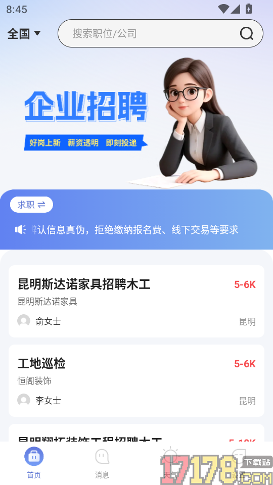 日结零工快找官方版