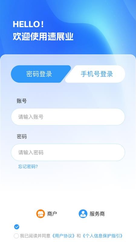 速展业手机版v1.3.4截图1