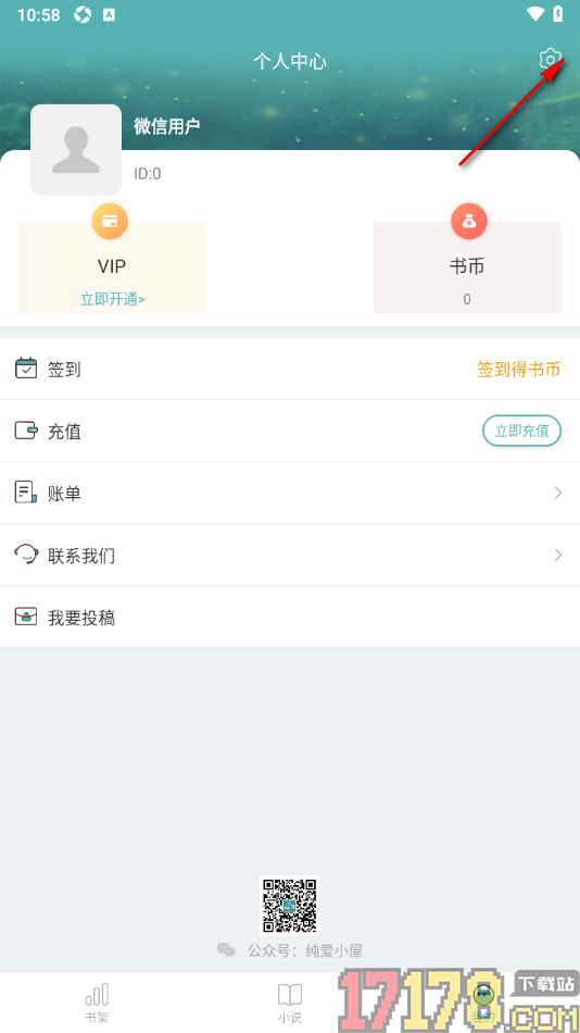纯爱小屋手机版设置启用繁体模式功能的方法