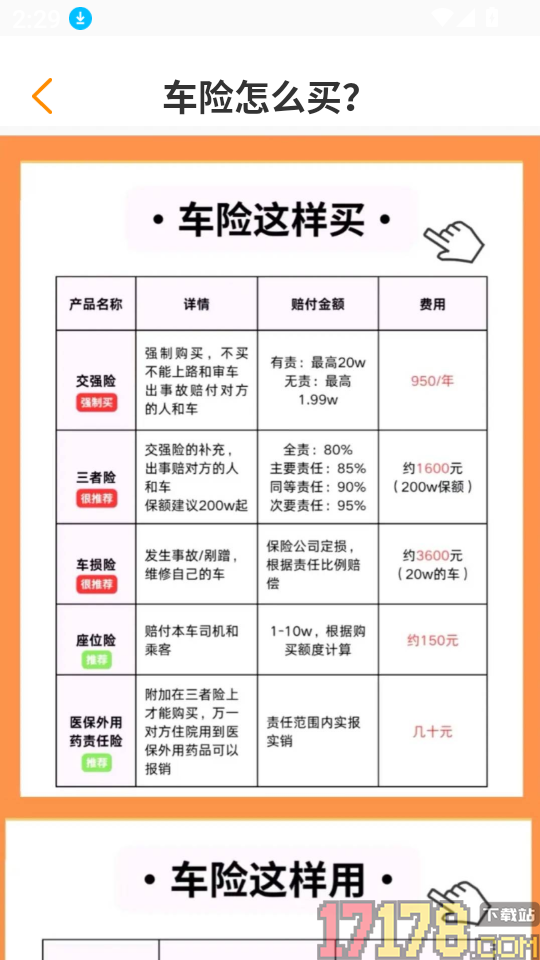 好安心车主助手最新版