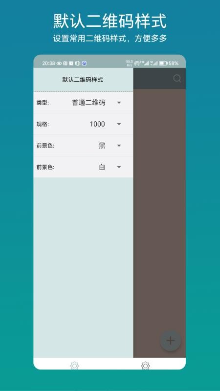 批量二维码最新版v1.0.4截图3