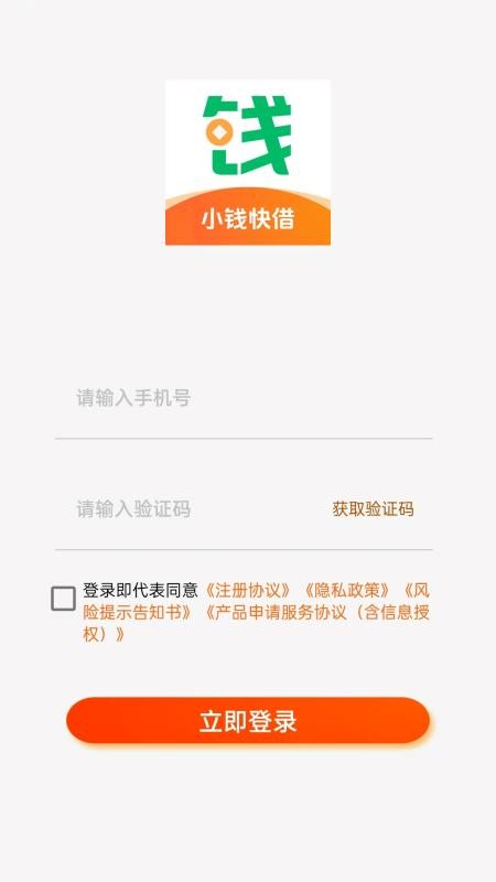 小钱快借手机版v1.0.0截图3