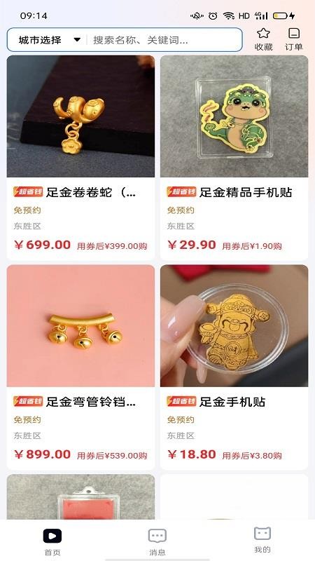 聚猫最新版v1.0.48截图1