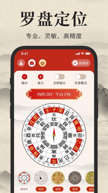 标准手机罗盘最新版v5.9.29截图1