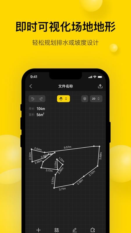 微尺免费版v0.5.3截图4