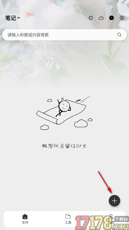 酷记事手机版设置新建待办事项的方法