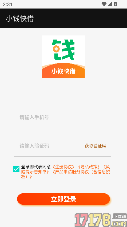 小钱快借手机版