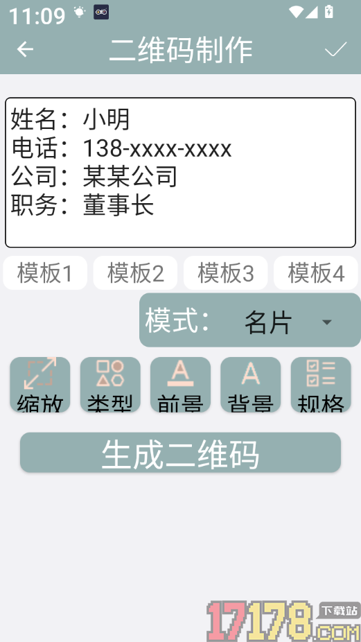 批量二维码最新版