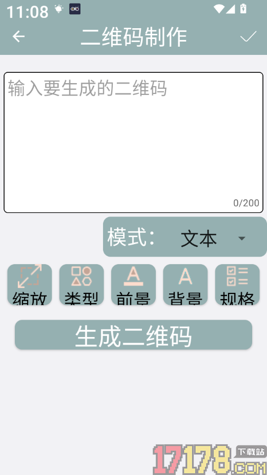 批量二维码最新版