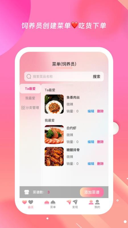 小食光免费版v1.0.6截图3