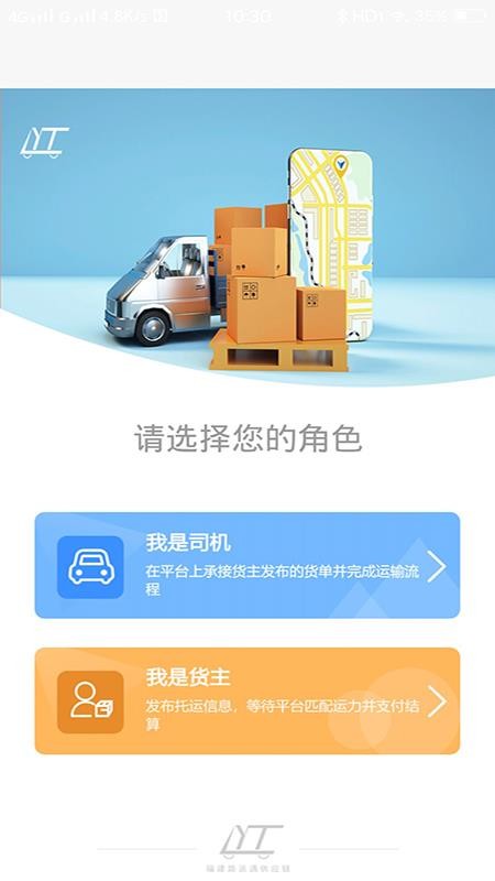 路运通官网版v5.3.1.2截图5