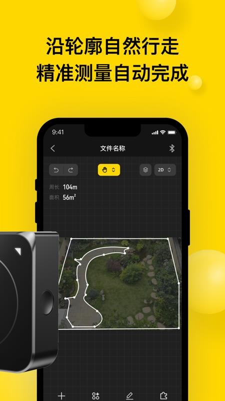 微尺免费版v0.5.3截图2