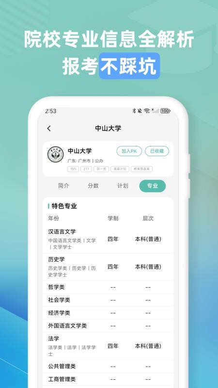 志愿直通车手机版v23.1.3截图2