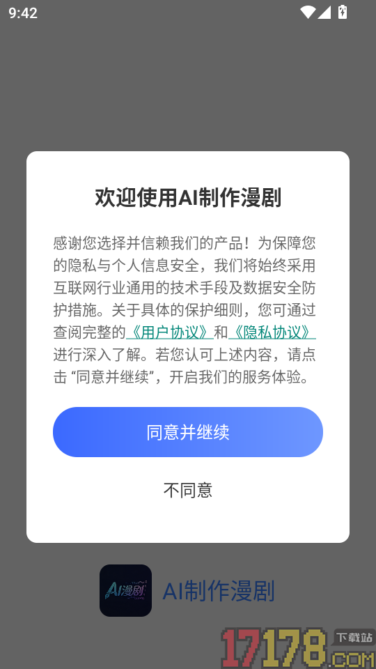 AI制作漫剧手机版