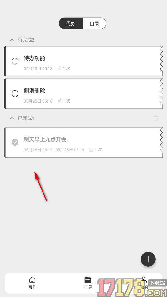 酷记事手机版设置新建待办事项的方法