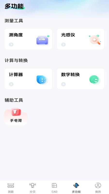 万能测距测量仪免费版v1.0.5截图4