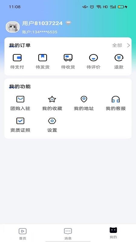 聚猫最新版v1.0.48截图2