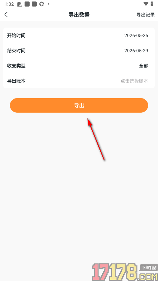 安心记账手机版设置导出账单数据到本地的方法