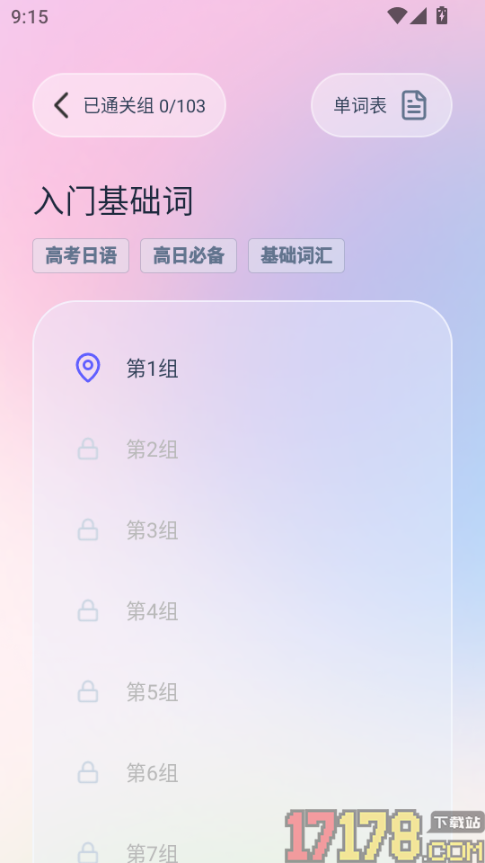 高考日语助手最新版