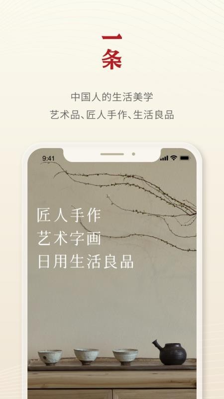 一条官网版v5.13.1截图3