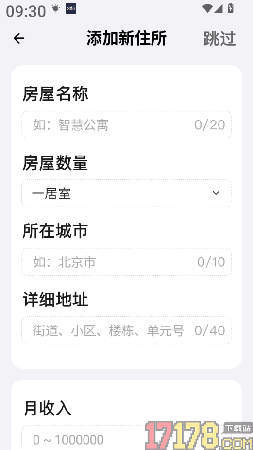 账单计算器安卓版