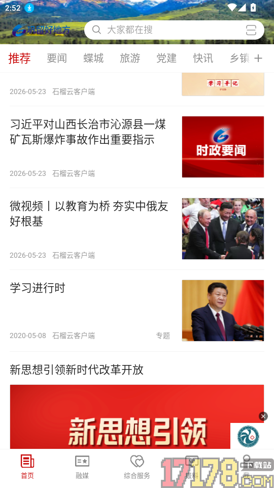 巩留好地方官网版
