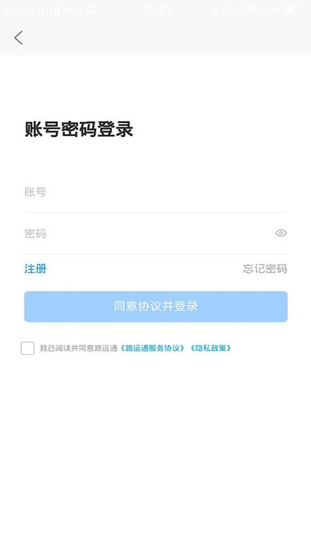 路运通官网版v5.3.1.2截图4