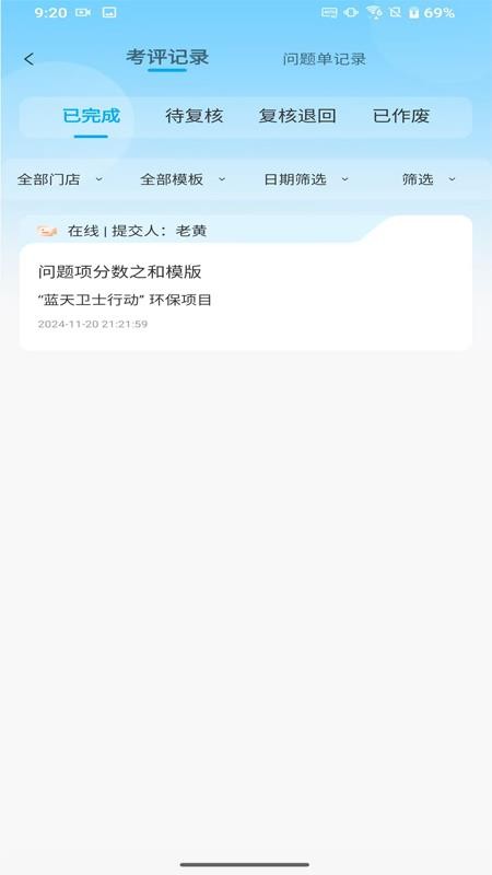 慧眼智巡最新版v2.4.4截图3