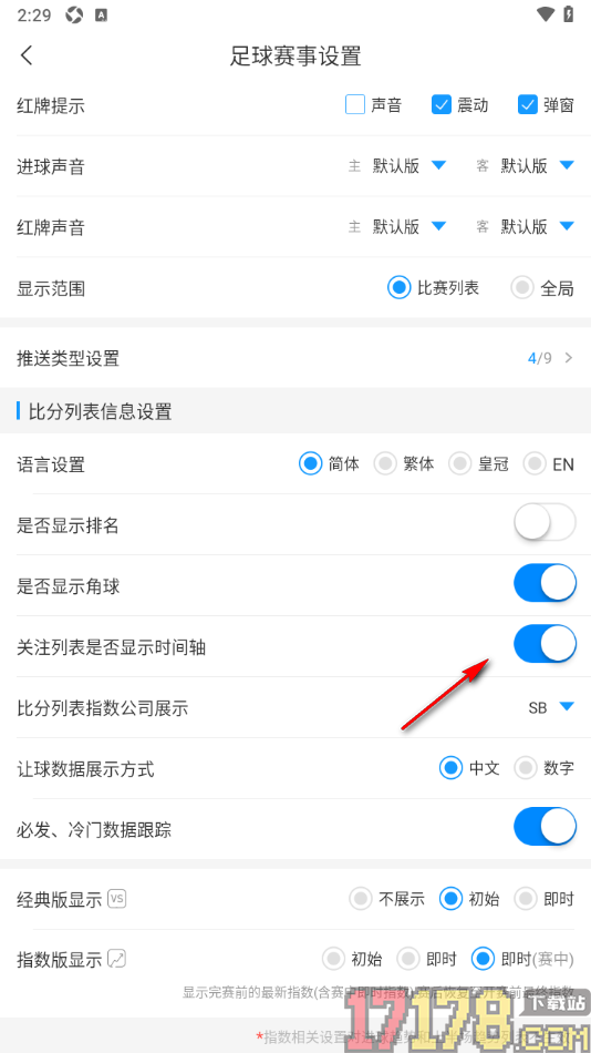 即嗨体育手机版设置关注列表显示时间轴的方法