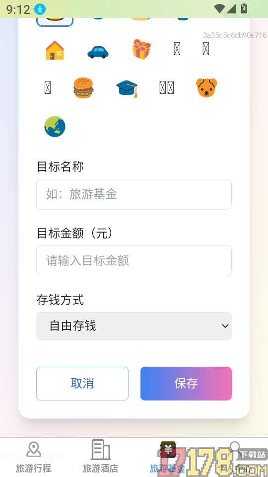 速享旅游最新版