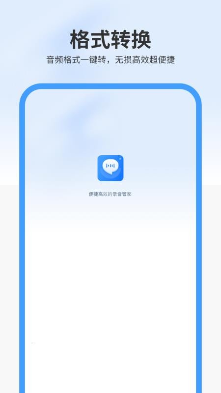 格式转换助手录音加密免费版v6.0截图1