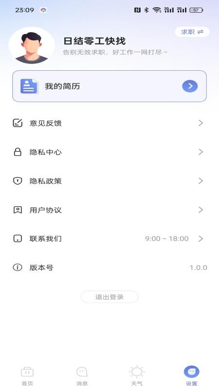 日结零工快找官方版v1.0.0截图4
