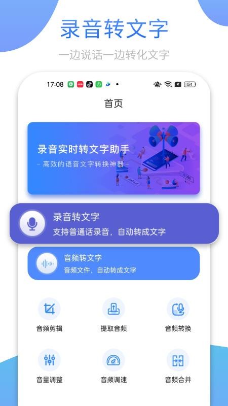 录音快转大师最新版v3.0.0截图2