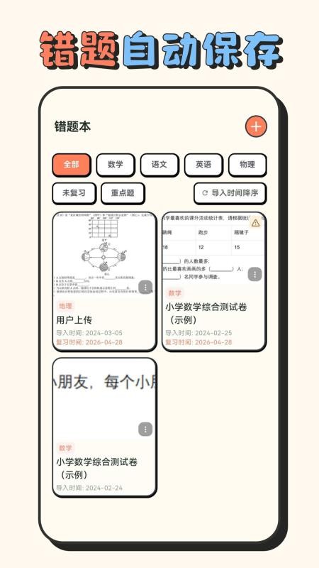 中小学生计算器数学王者手机版v3.0.1.301截图1
