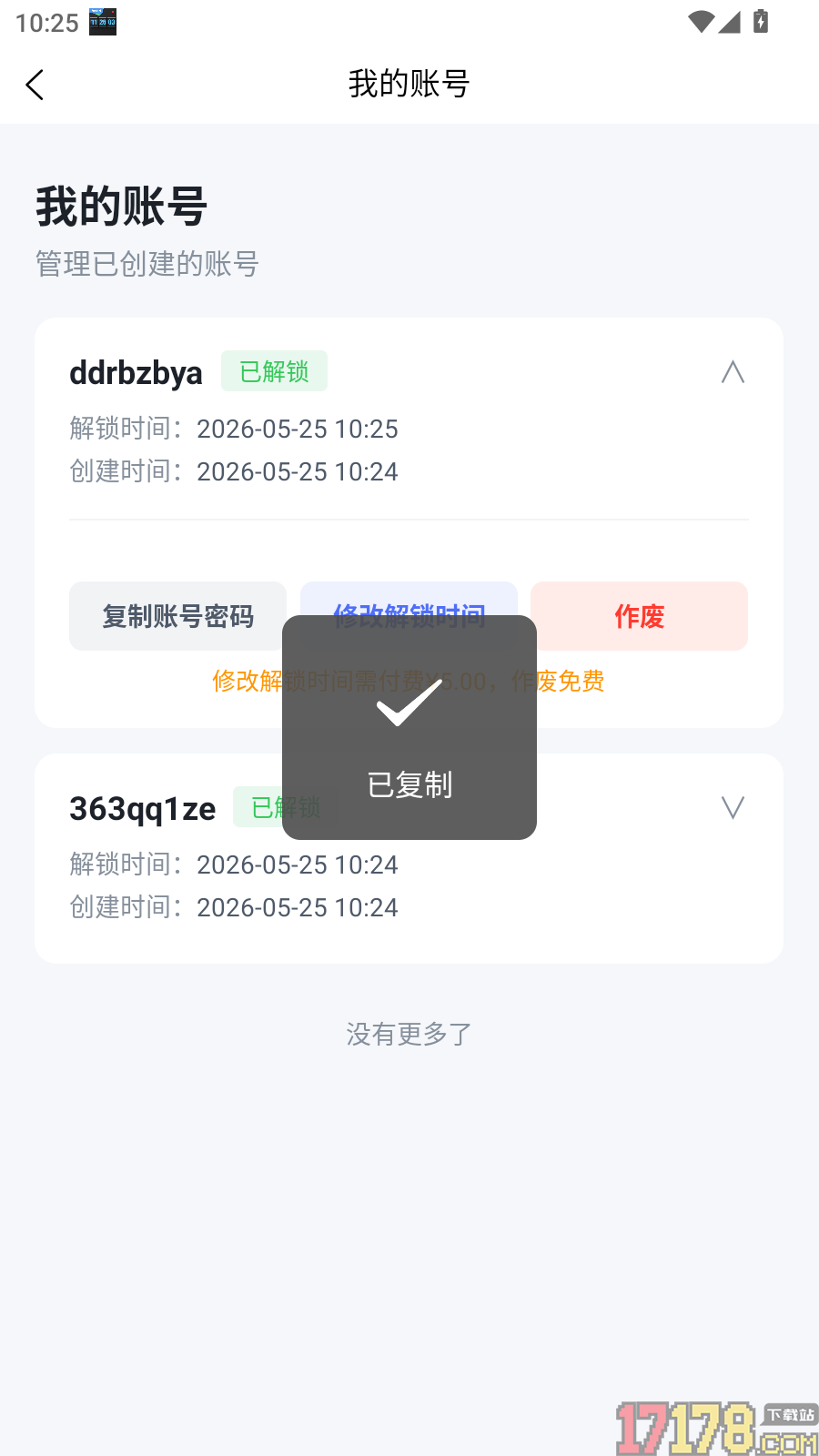 别偷看手机版