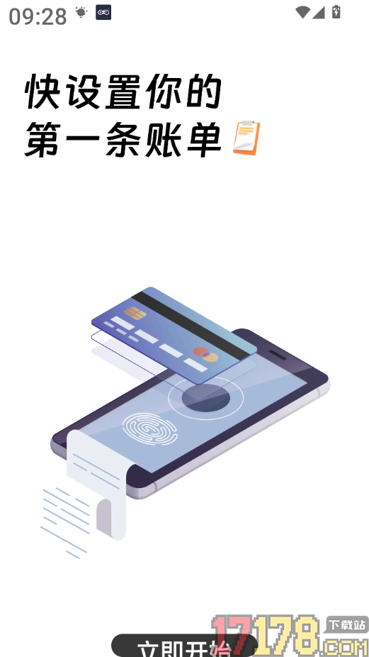 账单计算器安卓版