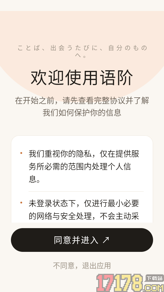 语阶词典官网版