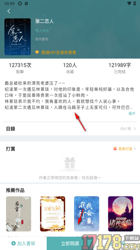 纯爱小屋手机版设置启用繁体模式功能的方法