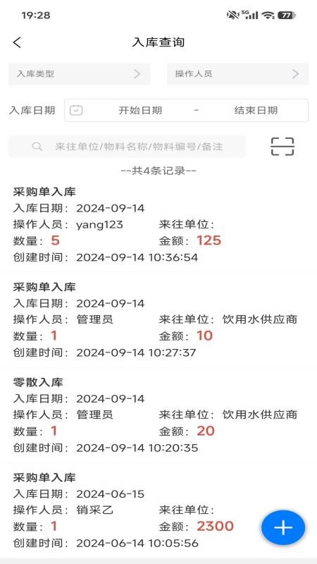 采购销售管理免费版appv1.5.3截图3