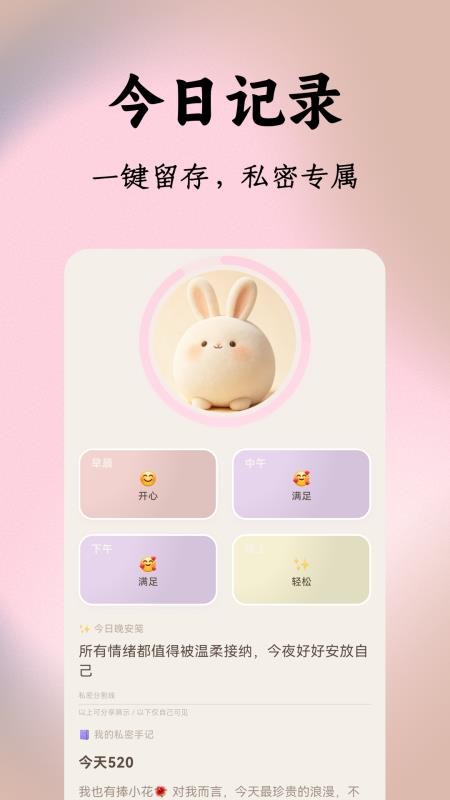 四时情绪官网版v1.0.0截图4