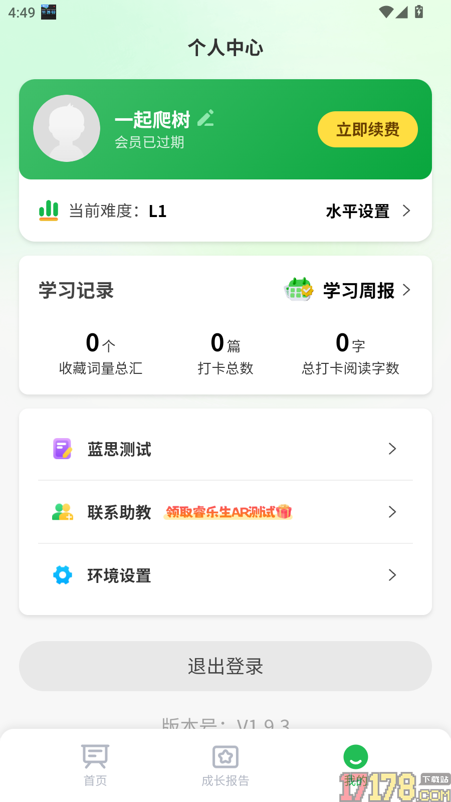 小树精免费版