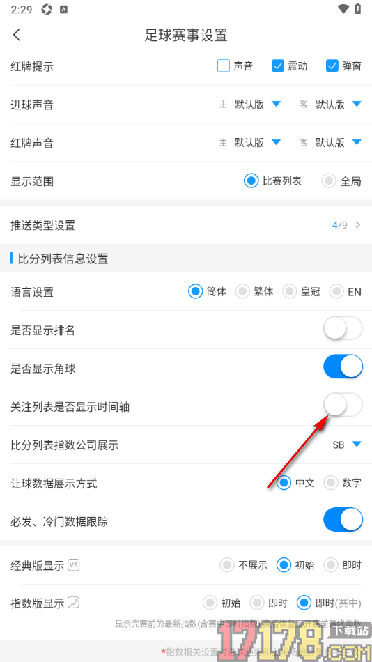 即嗨体育手机版设置关注列表显示时间轴的方法