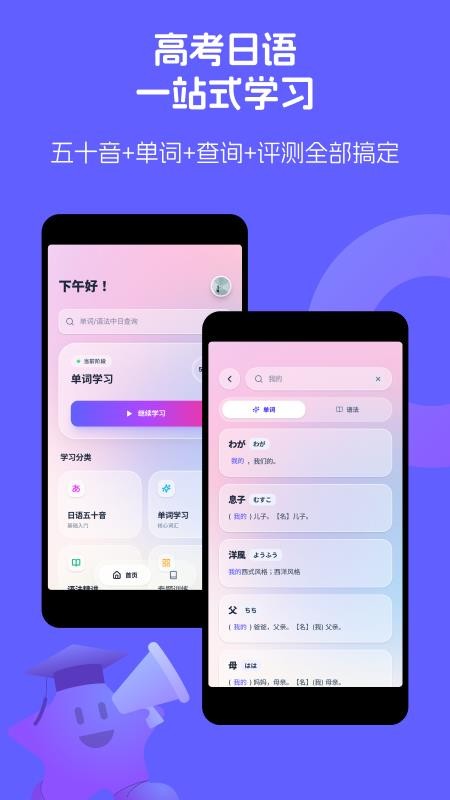 高考日语助手最新版v1.0.2截图1