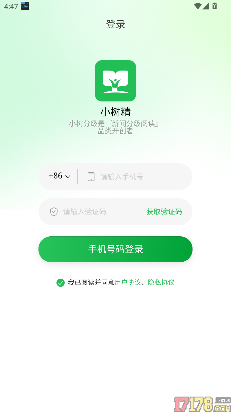 小树精免费版