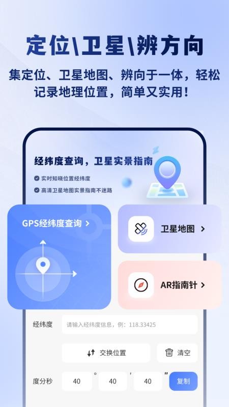 GPS经纬度查询免费版v3.0.3截图1