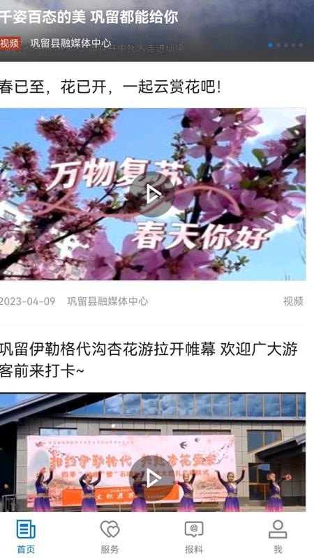 巩留好地方官网版v2.2.0.5截图4