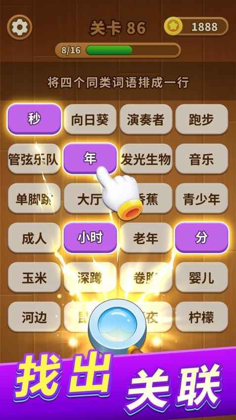 词语妙想屋游戏