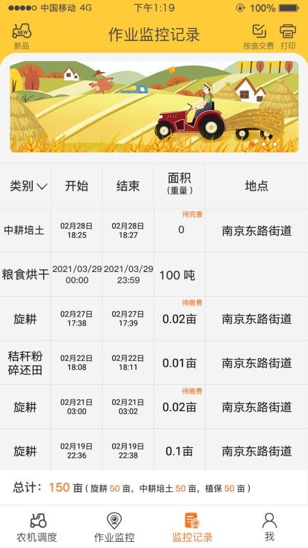 中华农机服务免费版v6.1.2截图3