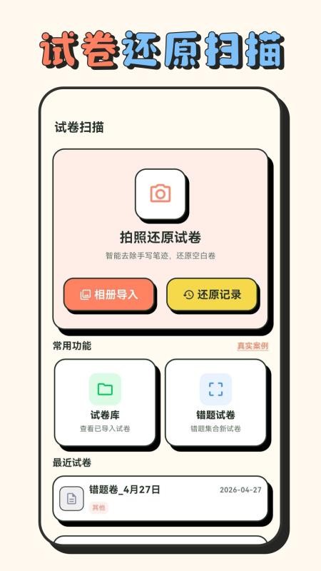 中小学生计算器数学王者手机版v3.0.1.301截图2