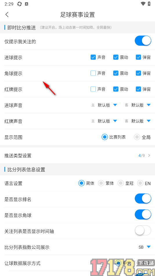 即嗨体育手机版设置关注列表显示时间轴的方法